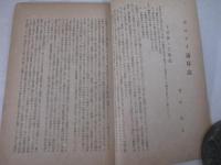 詩雑誌　ポエジイ第一集　
