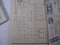 詩雑誌　日本詩　創刊号ー７号の内６冊（２号欠）