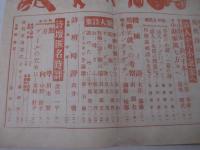 詩雑誌　詩人3巻6号（通巻２７号）　装幀・柳瀬正夢