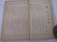 詩雑誌　詩人3巻6号（通巻２７号）　装幀・柳瀬正夢
