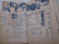 詩雑誌　詩人3巻7号（通巻２８号）　　装幀・柳瀬正夢　