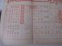 詩雑誌　詩人３巻５号（通巻２６号）児童詩問題特集　装幀・柳瀬正夢