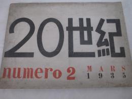 詩雑誌　２０世紀　２号