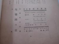 詩雑誌　２０世紀　２号