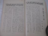 日本詩人5巻8号