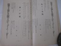 日本詩人4巻3号