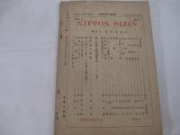 日本詩人4巻3号