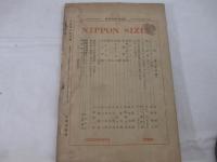 日本詩人4巻5号