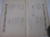 日本詩人４巻10号