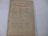 日本詩人４巻10号