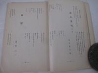 日本詩人5巻4号