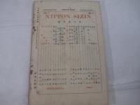 日本詩人5巻4号