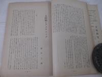 上田敏号　文芸研究1巻2号