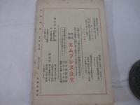 上田敏号　文芸研究1巻2号