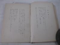 詩集　白孔雀　献呈署名