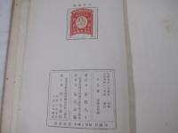 詩集　白孔雀　献呈署名