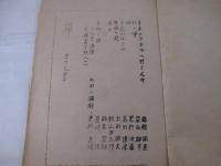 詩雑誌　犀１７号　復刻版　山形刊