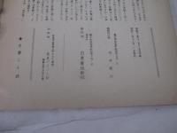 短歌雑誌　白堊層６　樺太刊