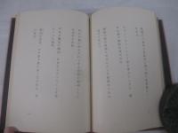 歌集　日本人霊歌