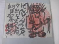 句集　眞風　オリジナル小品水彩画１葉・毛筆署名