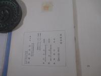 萬歴赤絵　（小林秀雄宛署名・日付）
