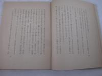 禽獣　毛筆献呈署名（ジャーナリスト宛）