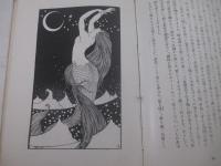 人魚の嘆き・魔術師　　水島爾保布・装幀挿絵