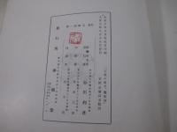 人魚の嘆き・魔術師　　水島爾保布・装幀挿絵