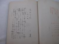 たけくらべ　鏑木清方・木版口絵　序・露伴　藤村