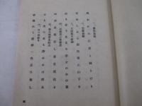 句集　玄旨不会（碧眼百則頌・淵上句中玄頌）　鼠骨先生七周忌刊