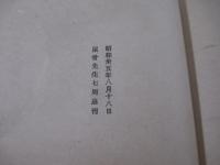 句集　玄旨不会（碧眼百則頌・淵上句中玄頌）　鼠骨先生七周忌刊