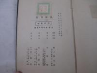 鬼城句集　総革装（稀）　非売品