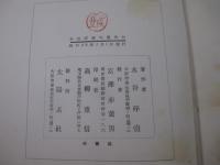 水谷砕壺句集　発行者・富澤赤黄男