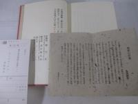 耕衣百句　吉岡実編　両者毛筆署名