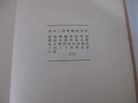 詩集　酩酊船　限定２３０部