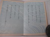 詩集　酩酊船　限定２３０部