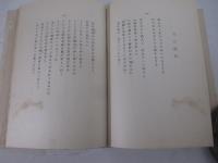 詩集　水の面に書きて　長谷川潔木口木版５葉