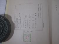 牡蠣　献呈署名（小林秀雄宛）