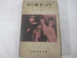 バッドボーイ