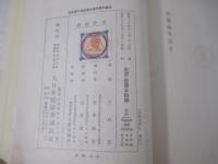 童話集　ㇳテ馬車　川上四郎・装幀　口絵