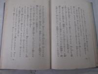 童話集　ㇳテ馬車　川上四郎・装幀　口絵