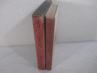 笹川の繁蔵　三岸好太郎・木版画装幀　扉　口絵