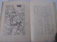 日の丸教育美談　献呈署名（池田宣政先生宛）