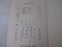 アメリカン・セックスノクラシイ　恋愛真哲学　附・選手