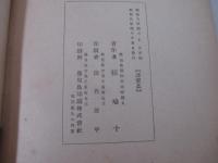 山窩調　毛筆献呈署名（十一谷義三郎宛）