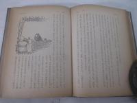 ヒキガエルの冒険　挿絵・Ｅ・Ｈ・シェバード