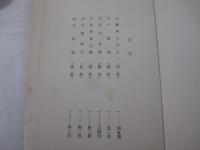 痴雪の戯曲ー樽屋おせん　一節切　九十九折　松平長七郎　穴居時代　玉舍城