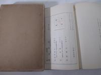 痴雪の戯曲ー樽屋おせん　一節切　九十九折　松平長七郎　穴居時代　玉舍城