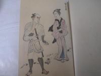 伝法ざむらひ　矢野橋村・木版画装幀　見返し扉　口絵