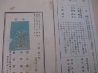 死霊１　墨筆献呈署名（土井虎賀壽宛）